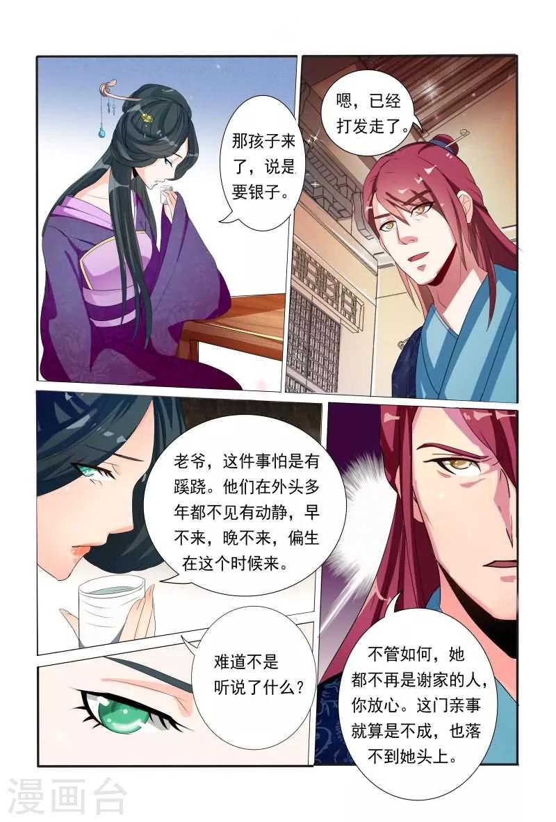 第10话 手握罪证来要钱-第10话