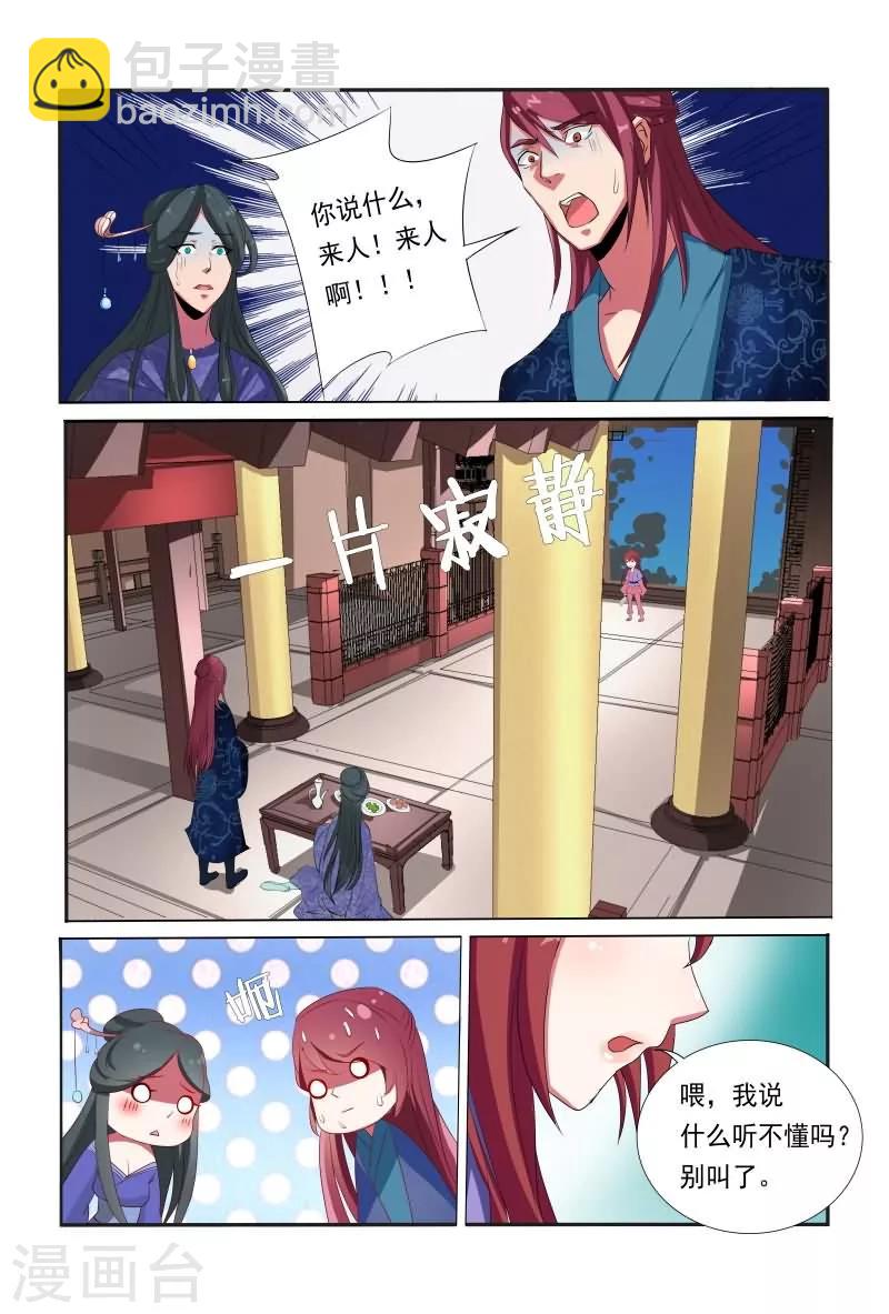 第10话 手握罪证来要钱-第10话