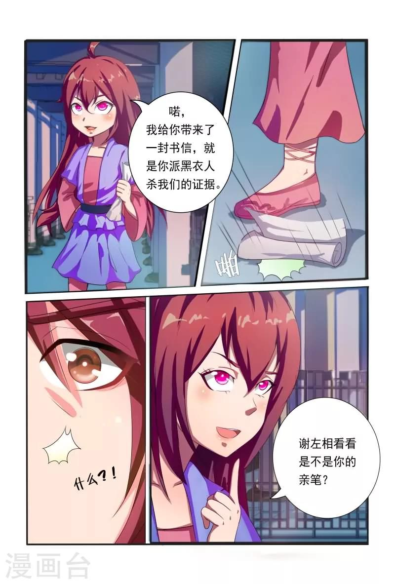 第10话 手握罪证来要钱-第10话