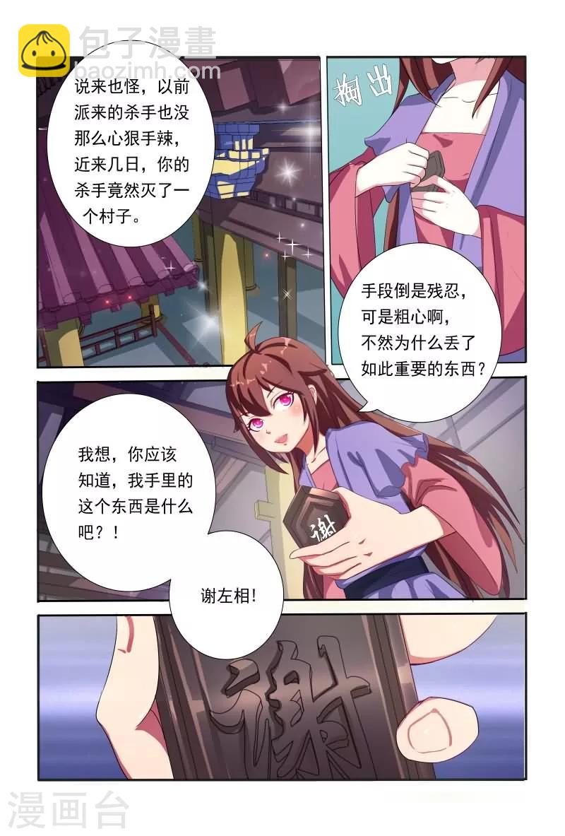 第10话 手握罪证来要钱-第10话