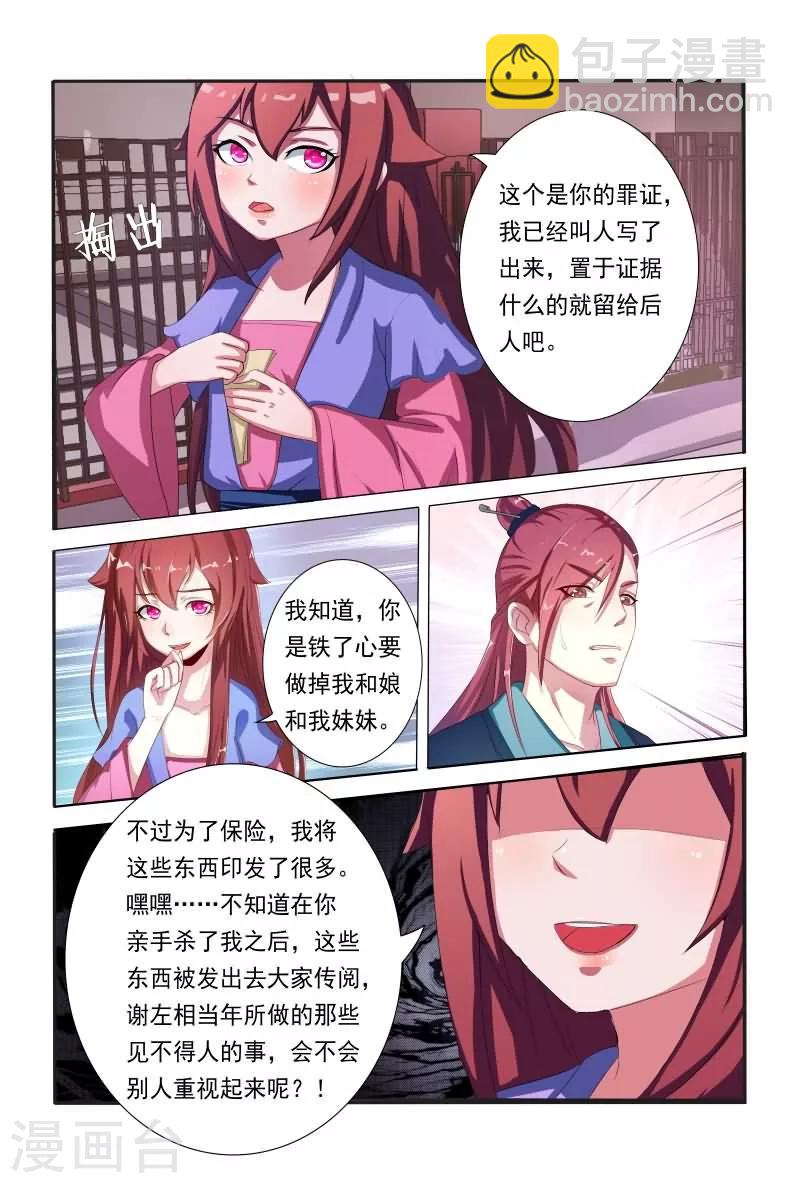 第10话 手握罪证来要钱-第10话