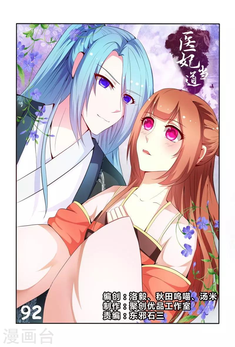 第92话 故作娇羞-第92话