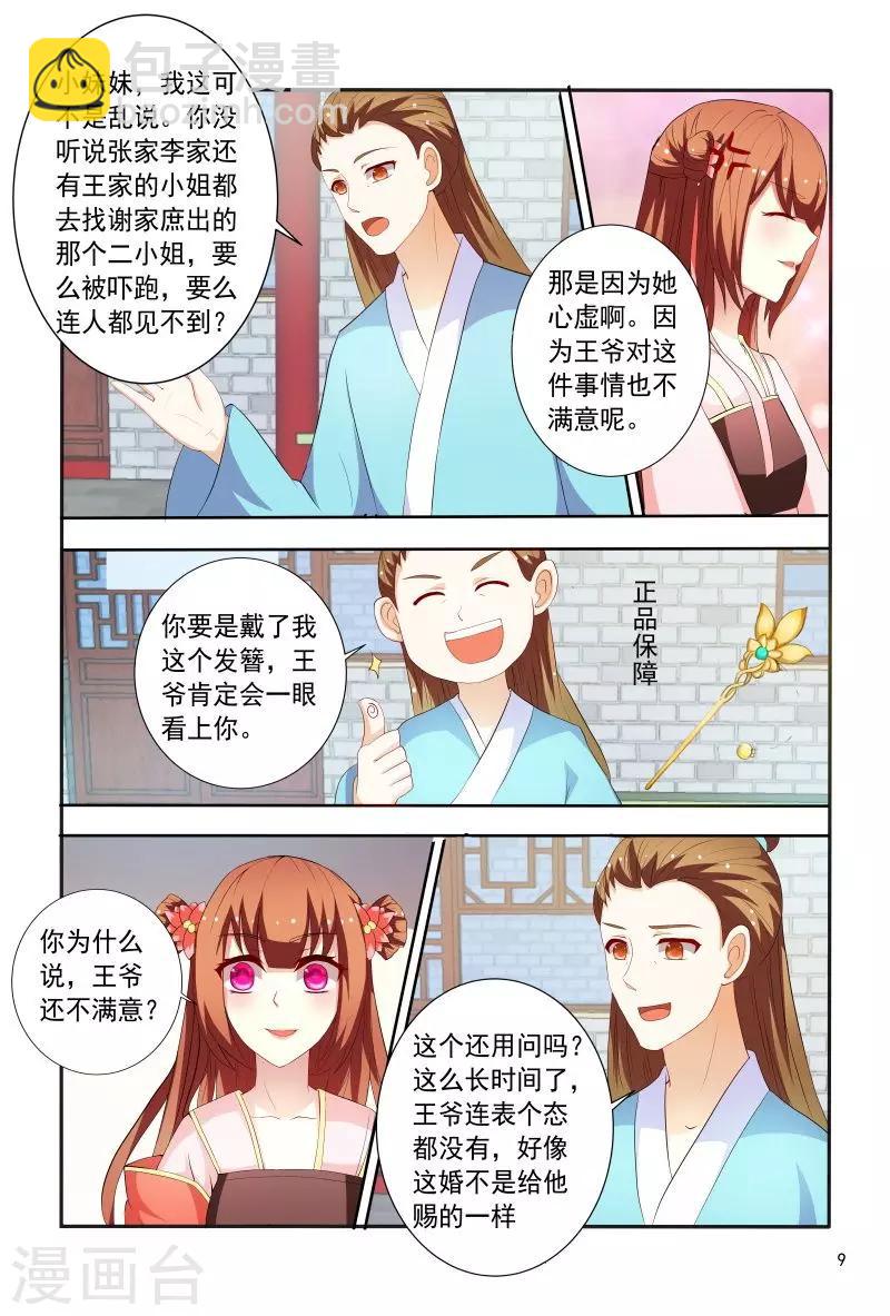 第92话 故作娇羞-第92话