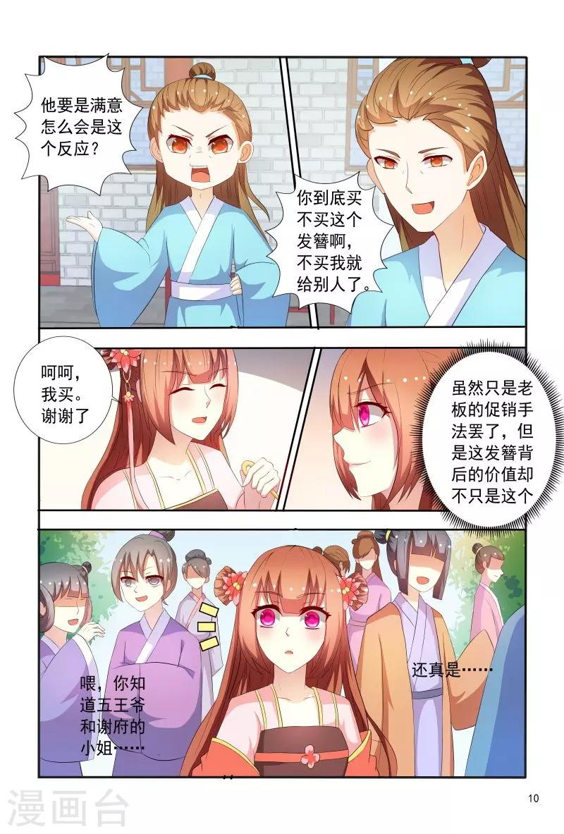 第92话 故作娇羞-第92话