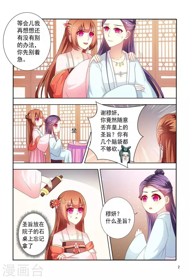 第92话 故作娇羞-第92话