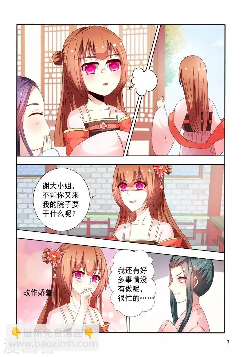 第92话 故作娇羞-第92话