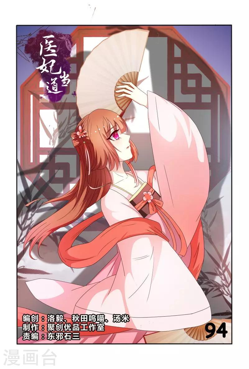 第94话 幕后黑手是谁-第94话