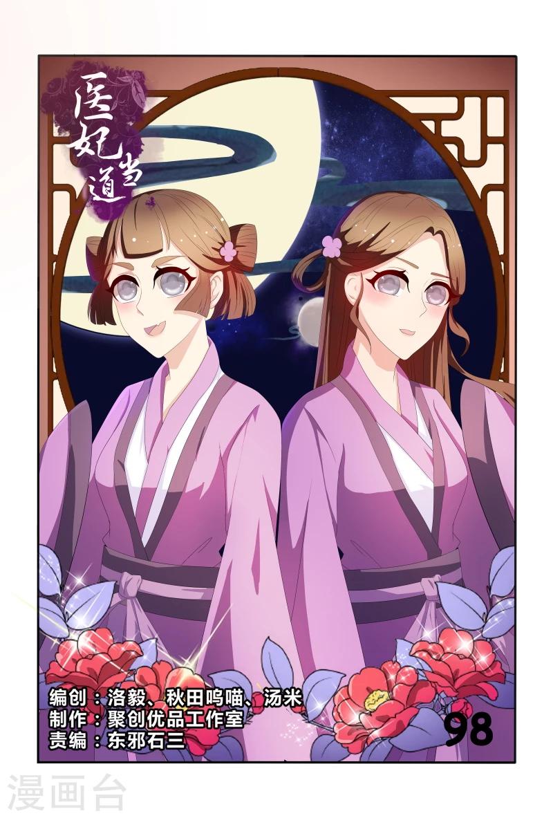 第98话 邹氏又使坏-第98话