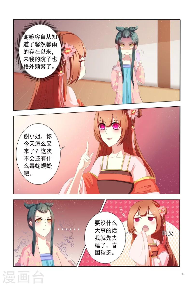 第98话 邹氏又使坏-第98话