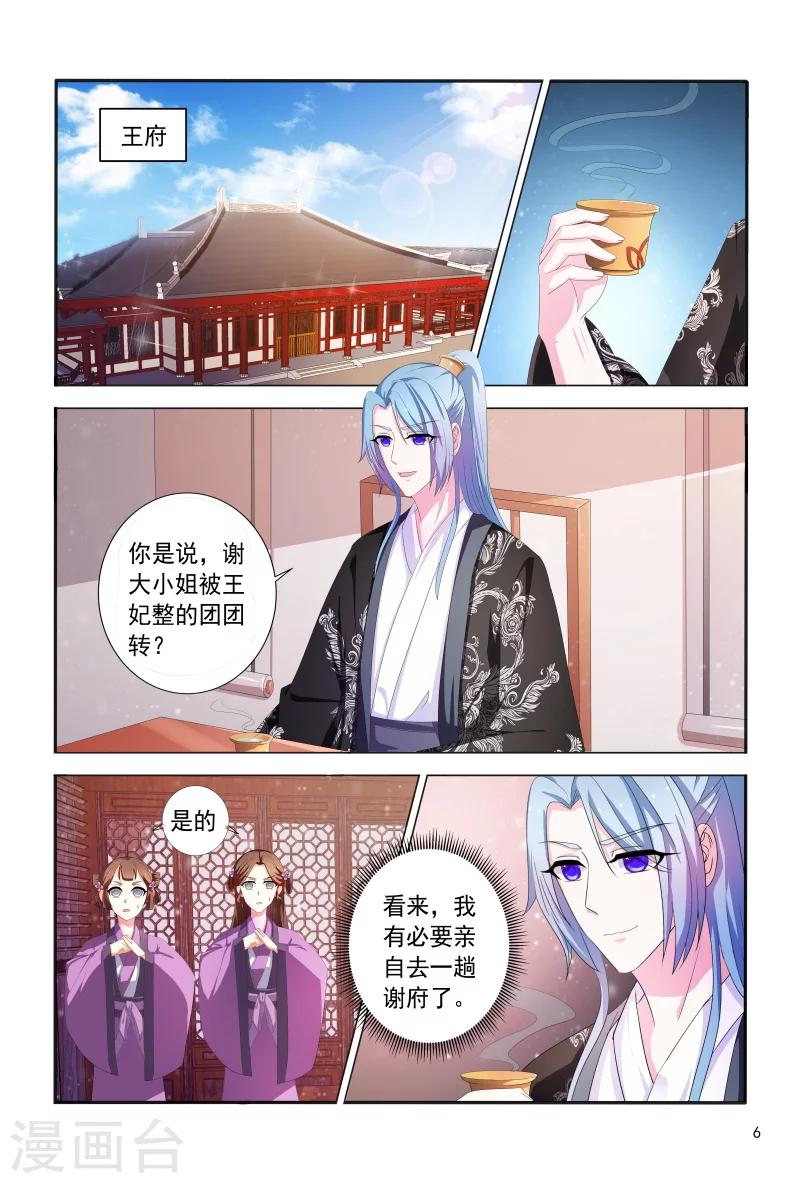 第98话 邹氏又使坏-第98话