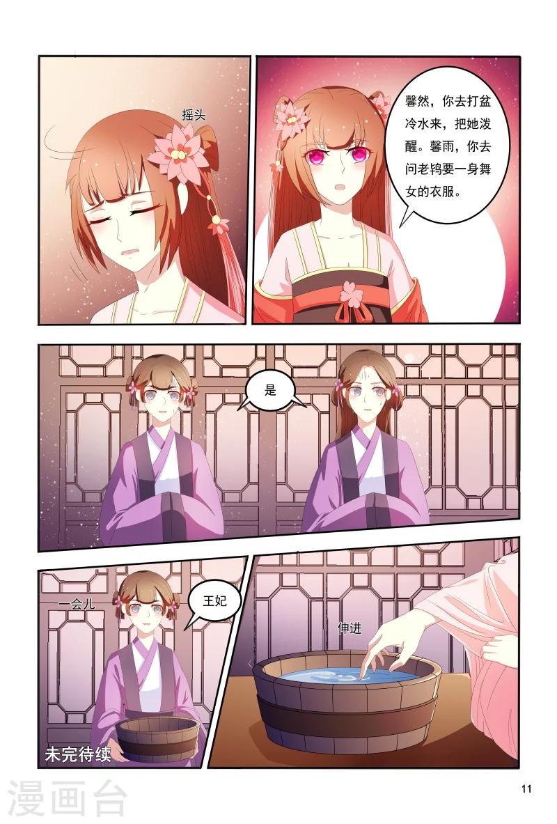 第100话 小医妃逆袭-第100话