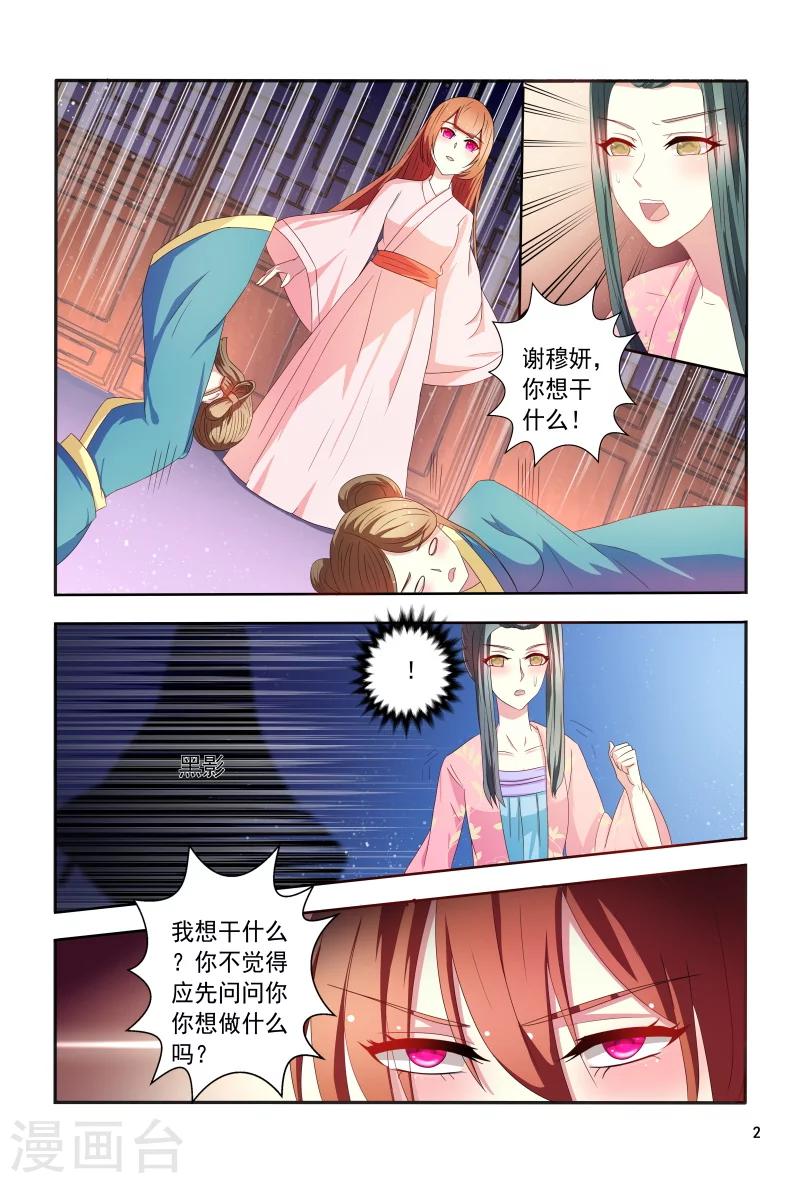 第100话 小医妃逆袭-第100话