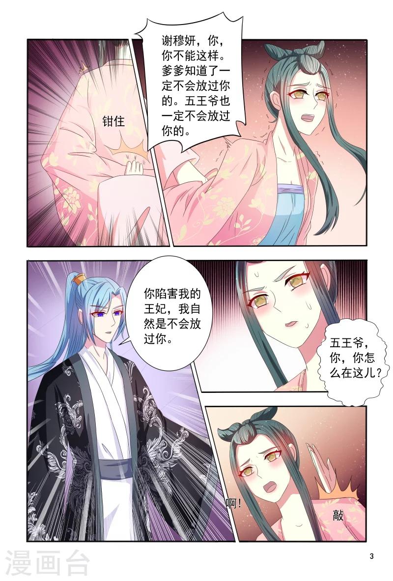 第100话 小医妃逆袭-第100话