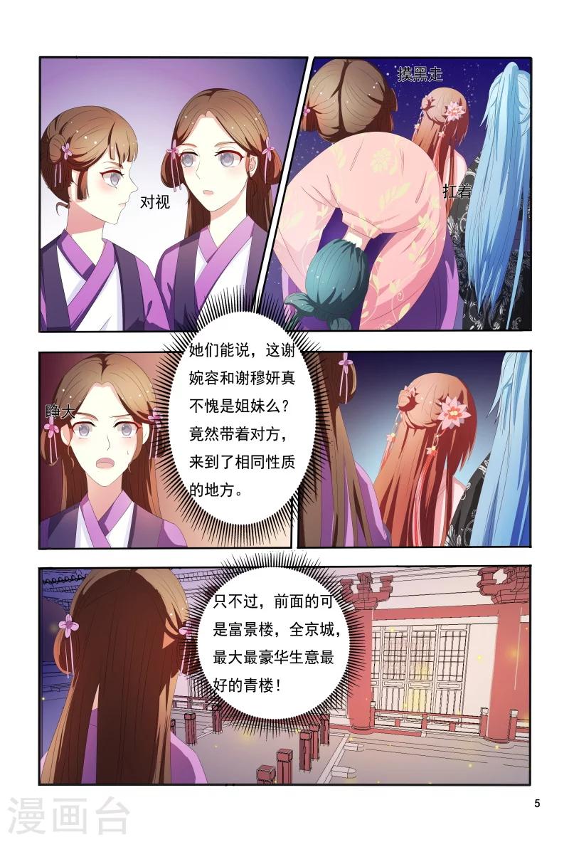 第100话 小医妃逆袭-第100话