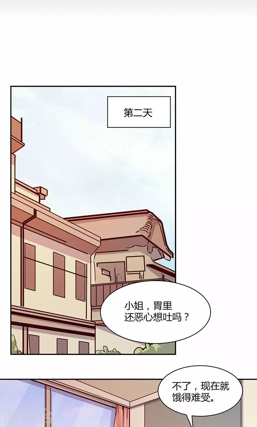 一顧傾心 - 第106話 - 3