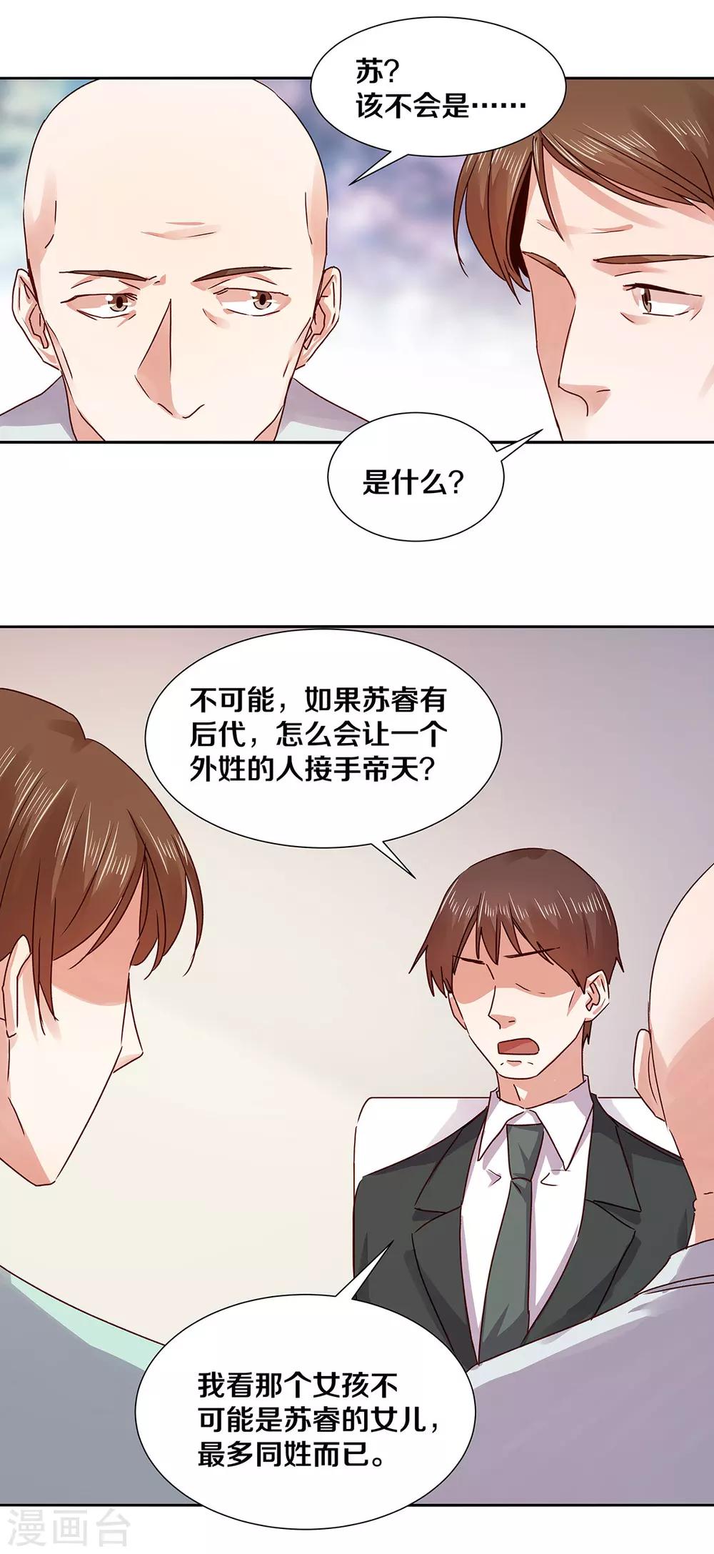 一顧傾心 - 第130話 - 1