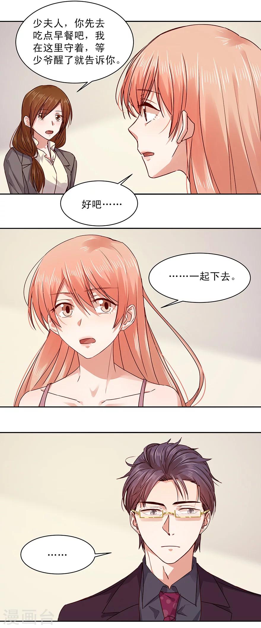 一顧傾心 - 第148話 - 1