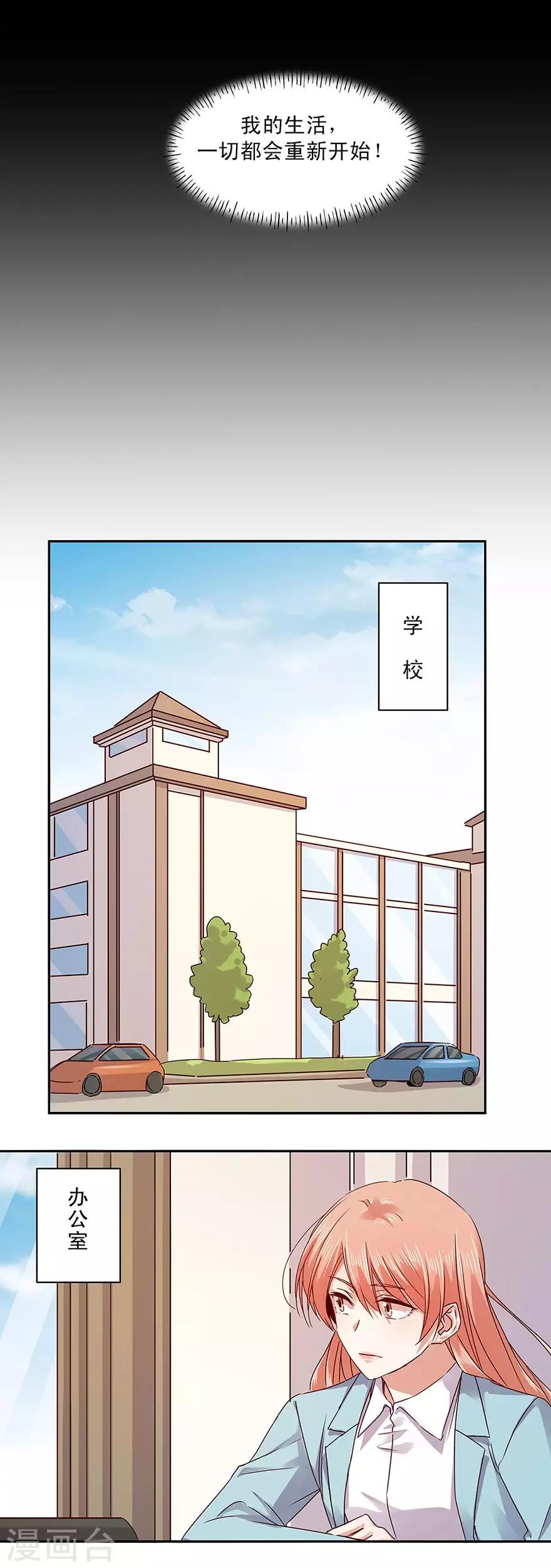 一顧傾心 - 第164話 - 3