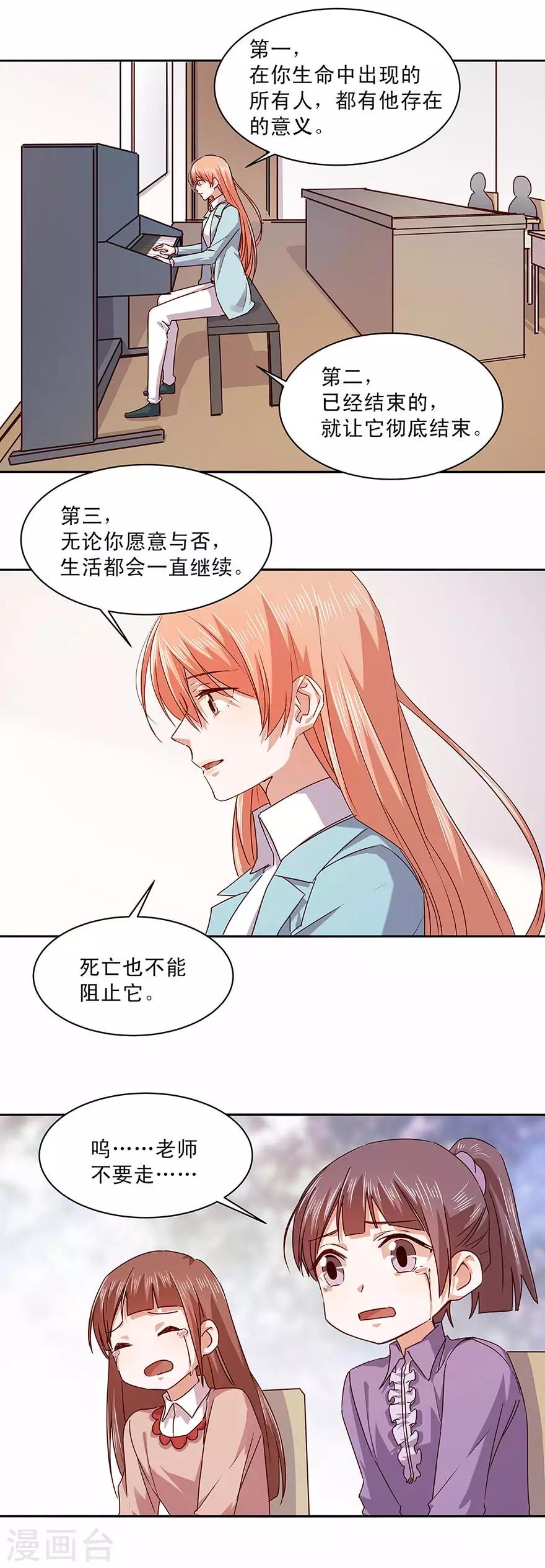 一顧傾心 - 第166話 - 2