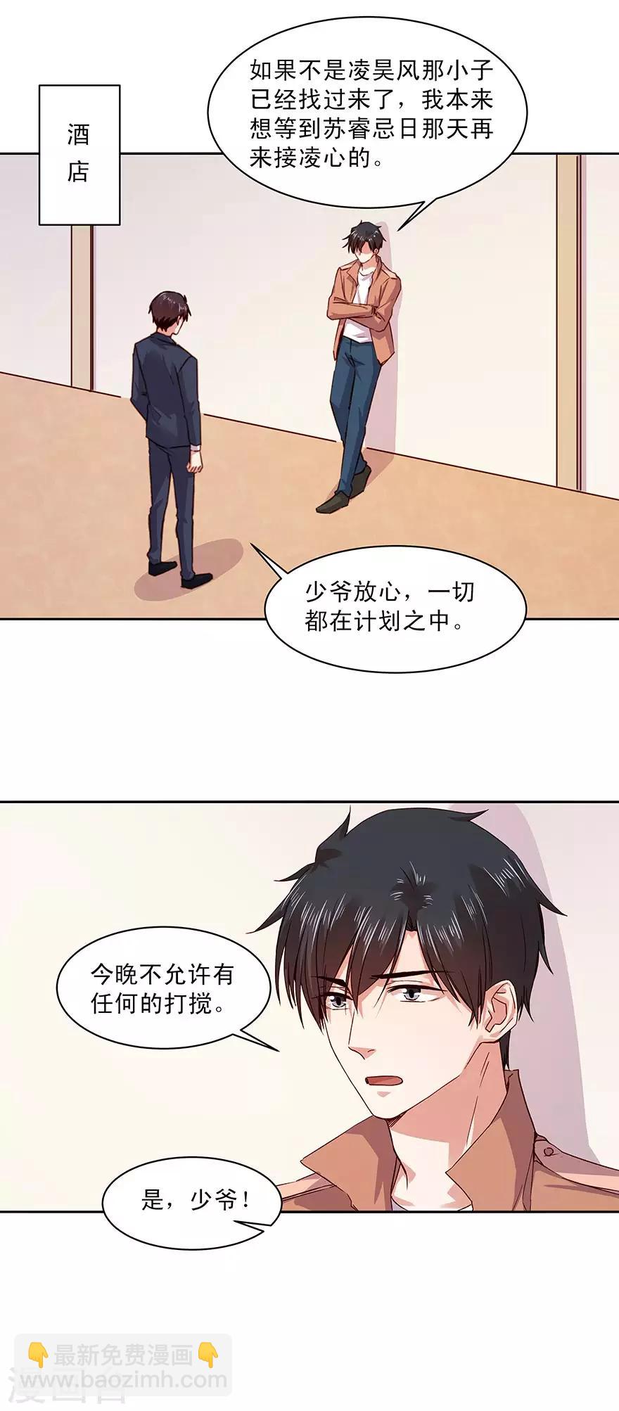 一顧傾心 - 第168話 - 2