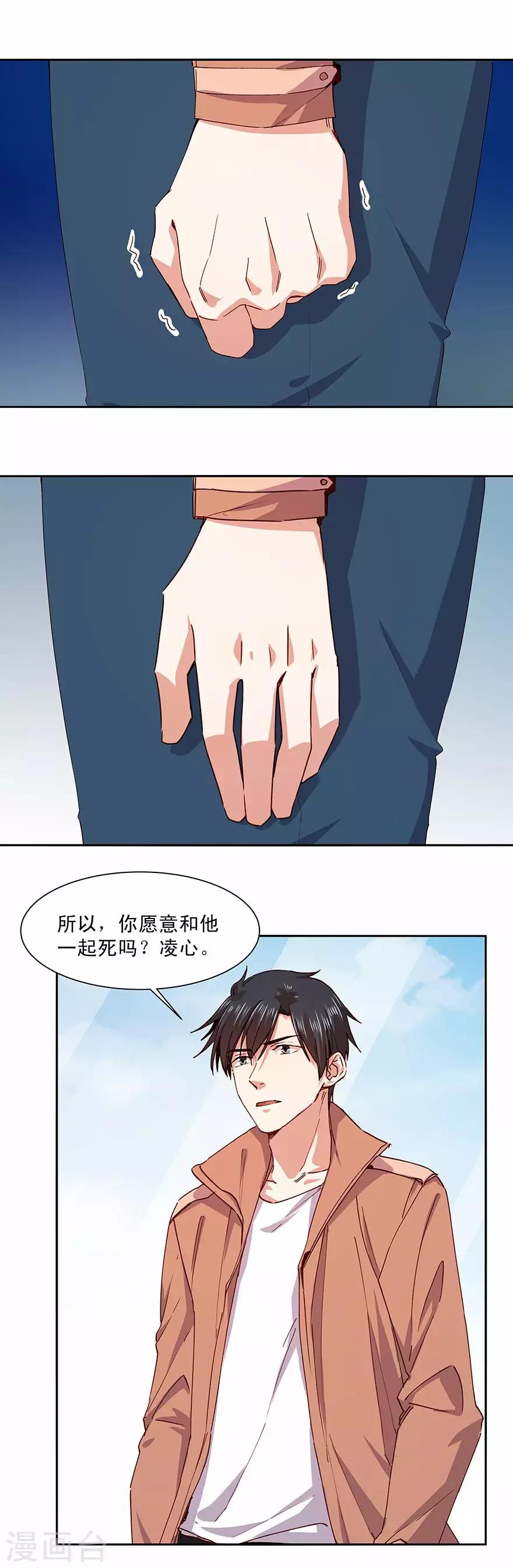 一顧傾心 - 第170話 - 2