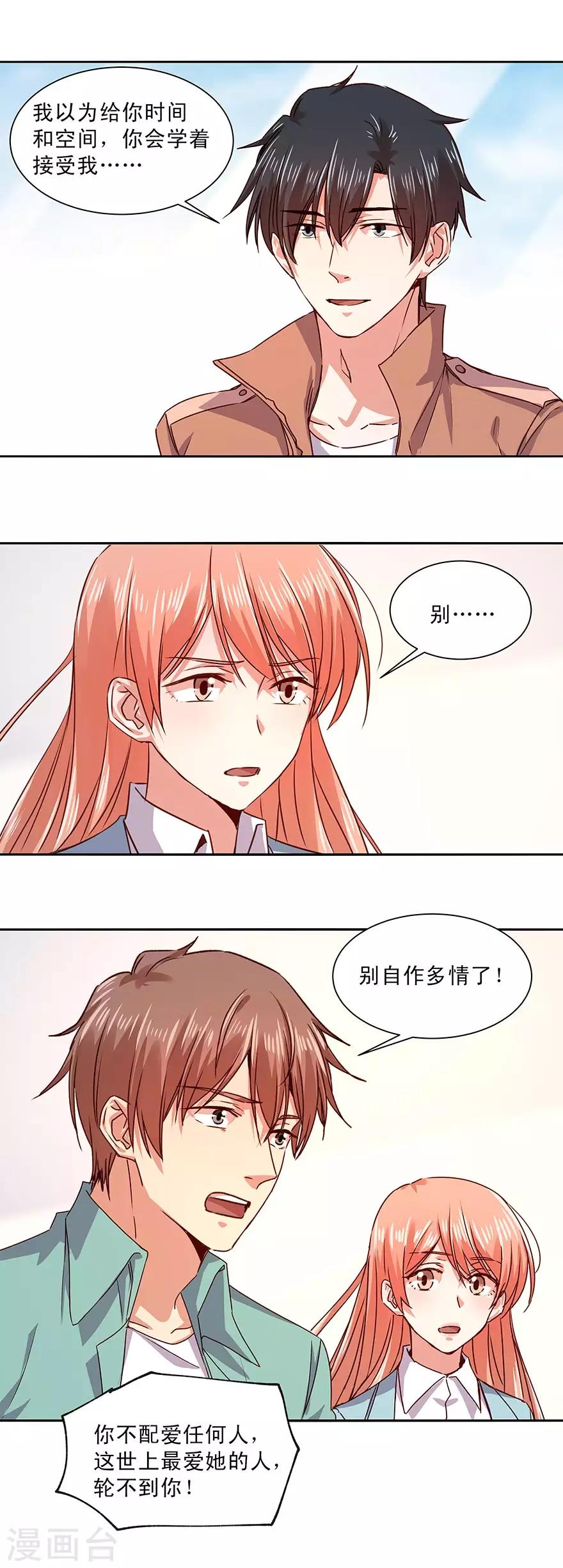 一顧傾心 - 第170話 - 3