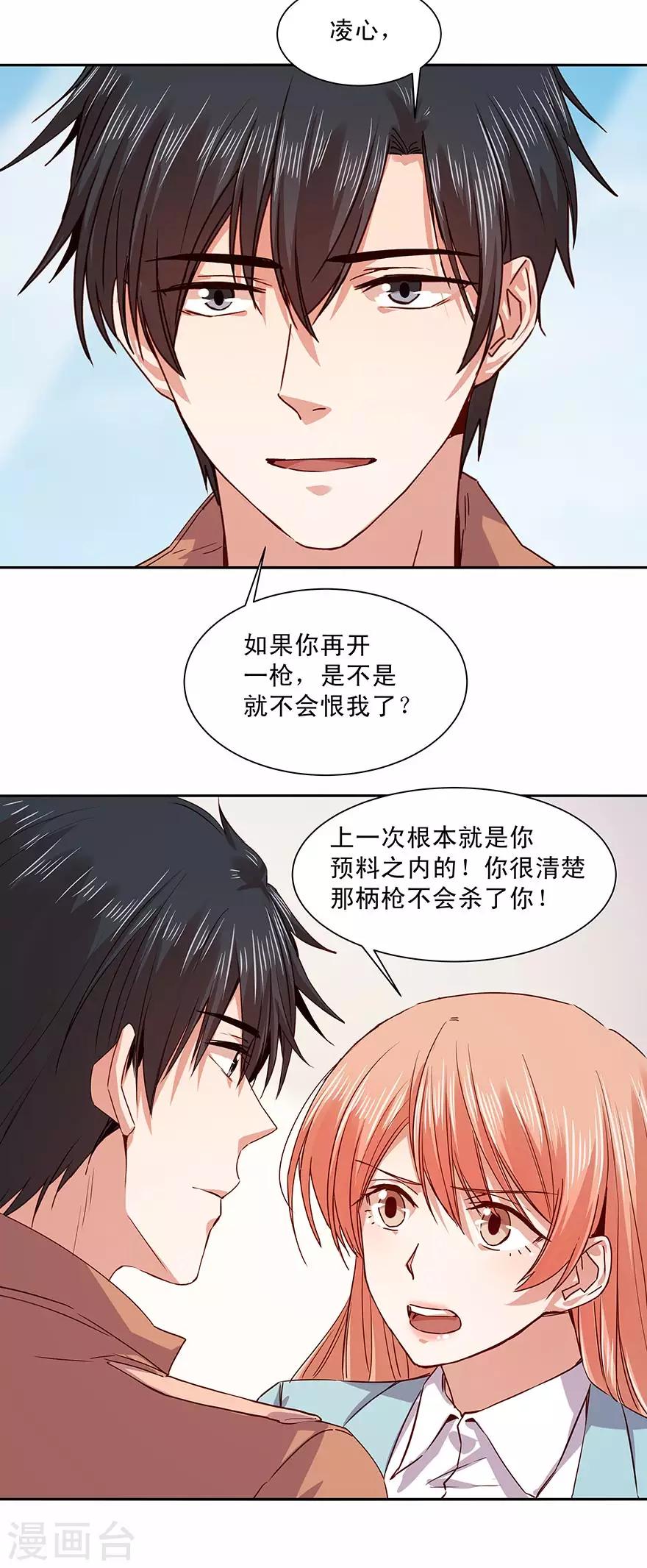 一顧傾心 - 第170話 - 2