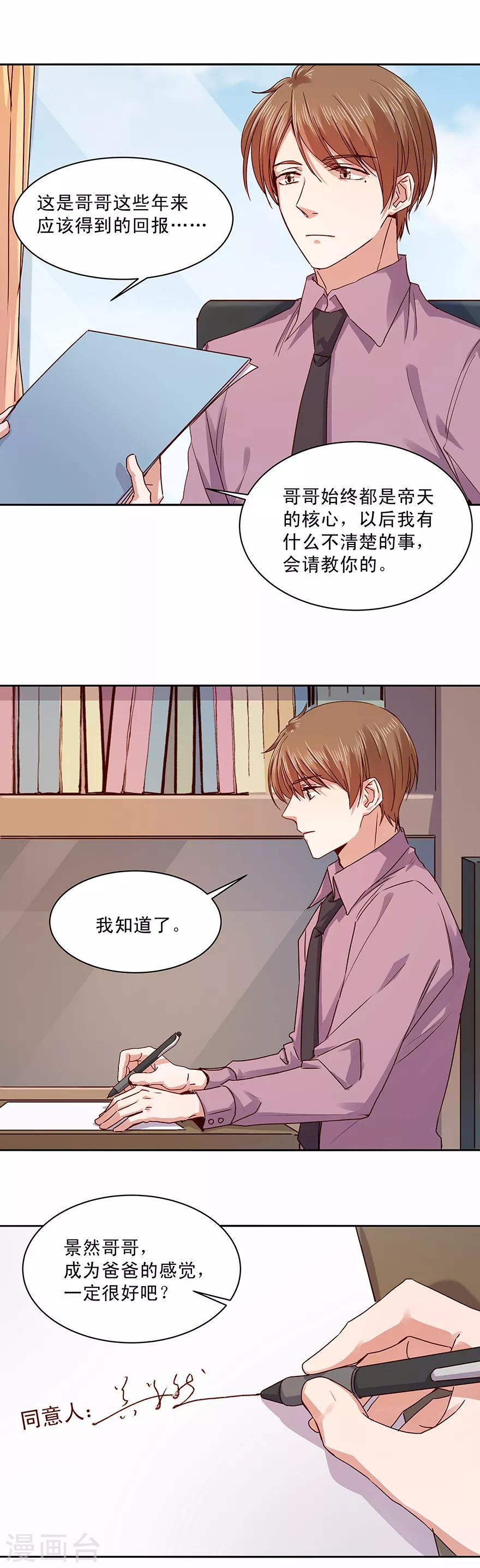 一顧傾心 - 第174話 - 2