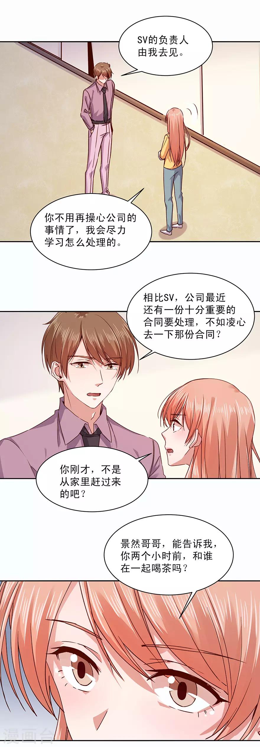 一顧傾心 - 第176話 - 1