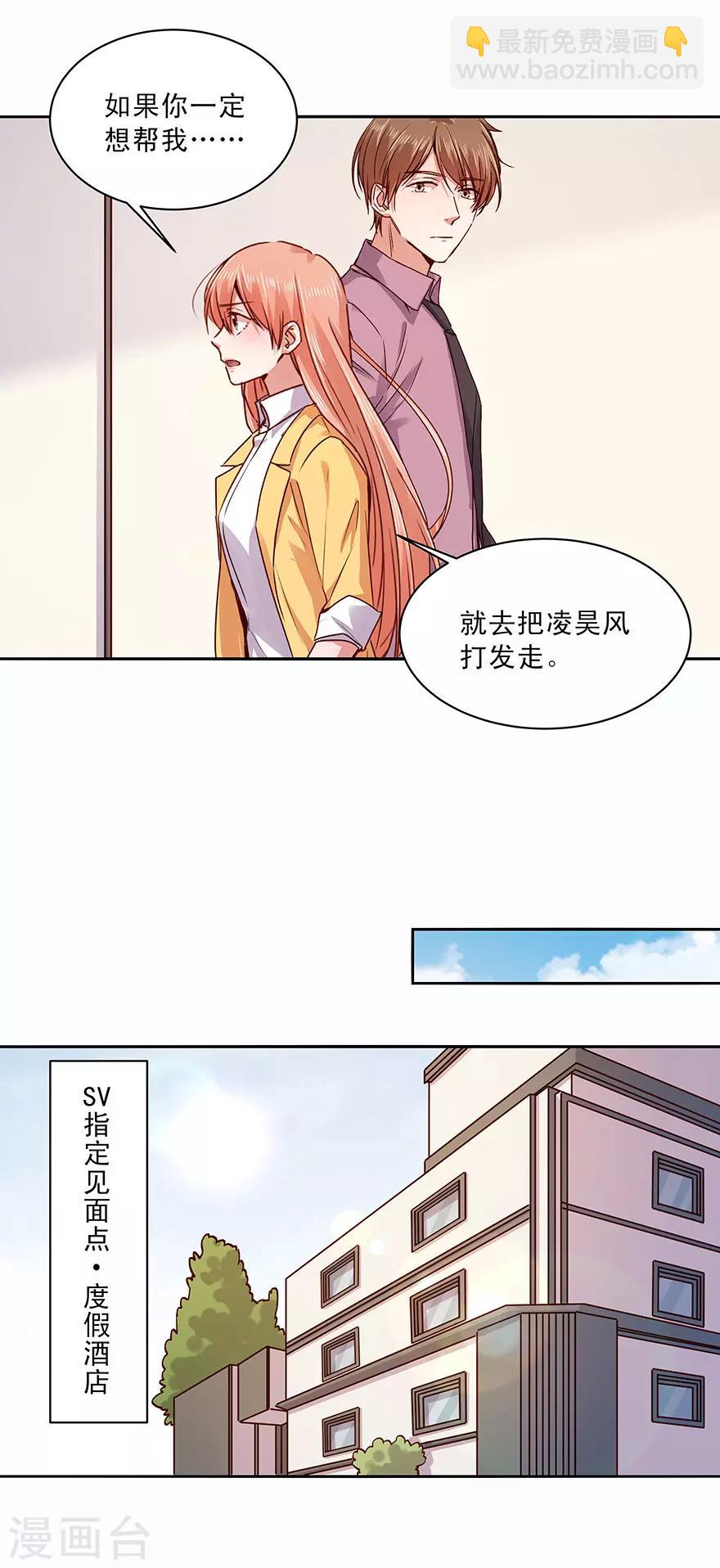 一顧傾心 - 第176話 - 3