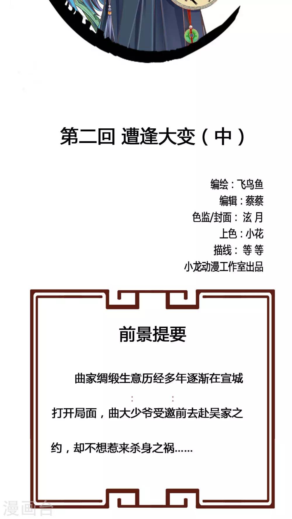 第2话 遭逢大变2-第2话