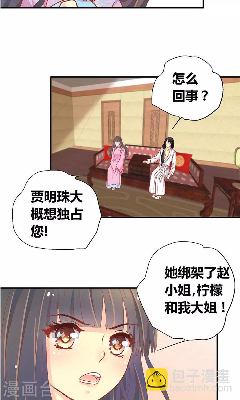 一剪瀾裳 - 第54話 - 4