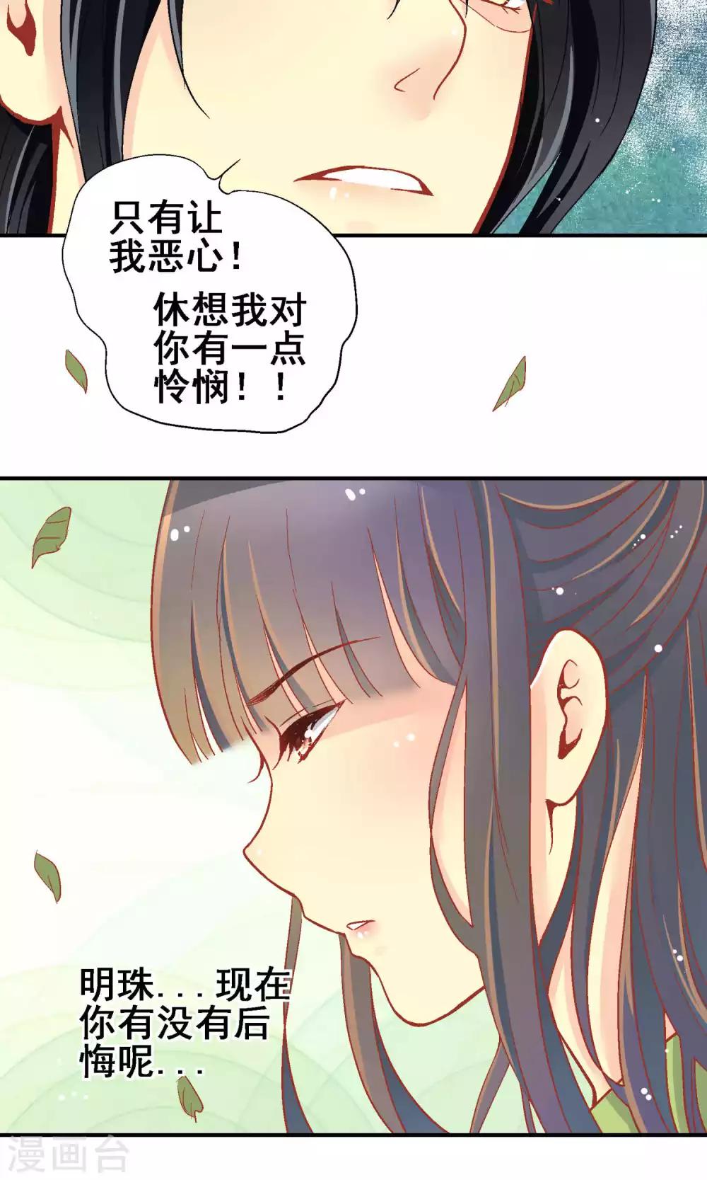 一剪瀾裳 - 第63話 - 6