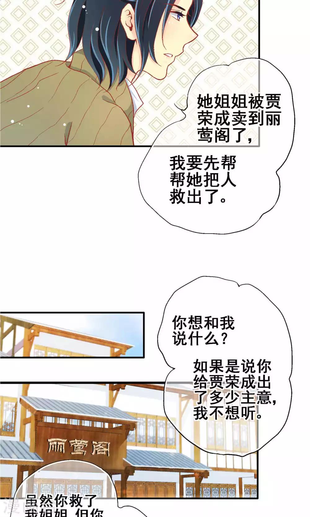 一剪瀾裳 - 第65話 - 1