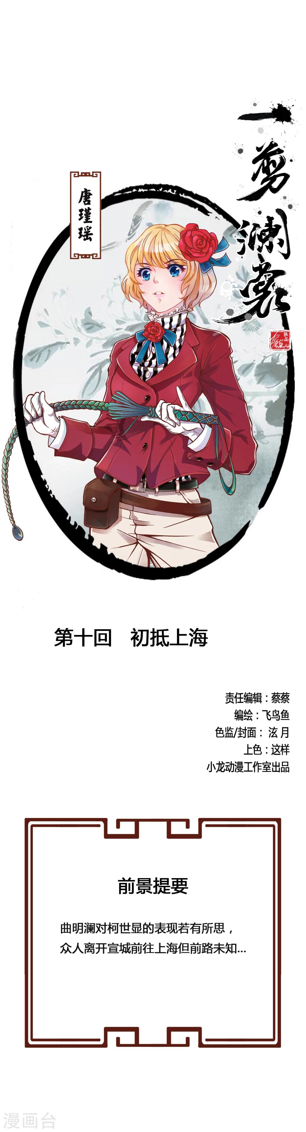 第10话 初抵上海-第10话