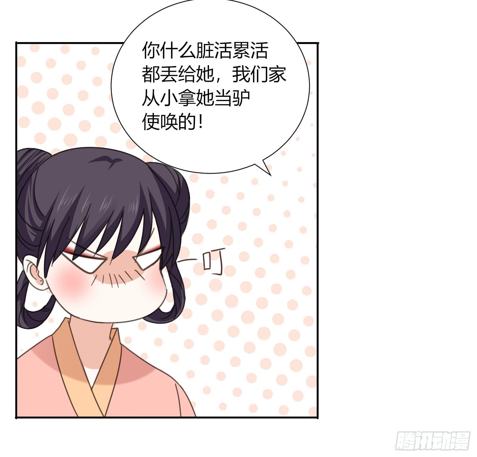 小丫鬟萧萌萌~(1/2)-第6话