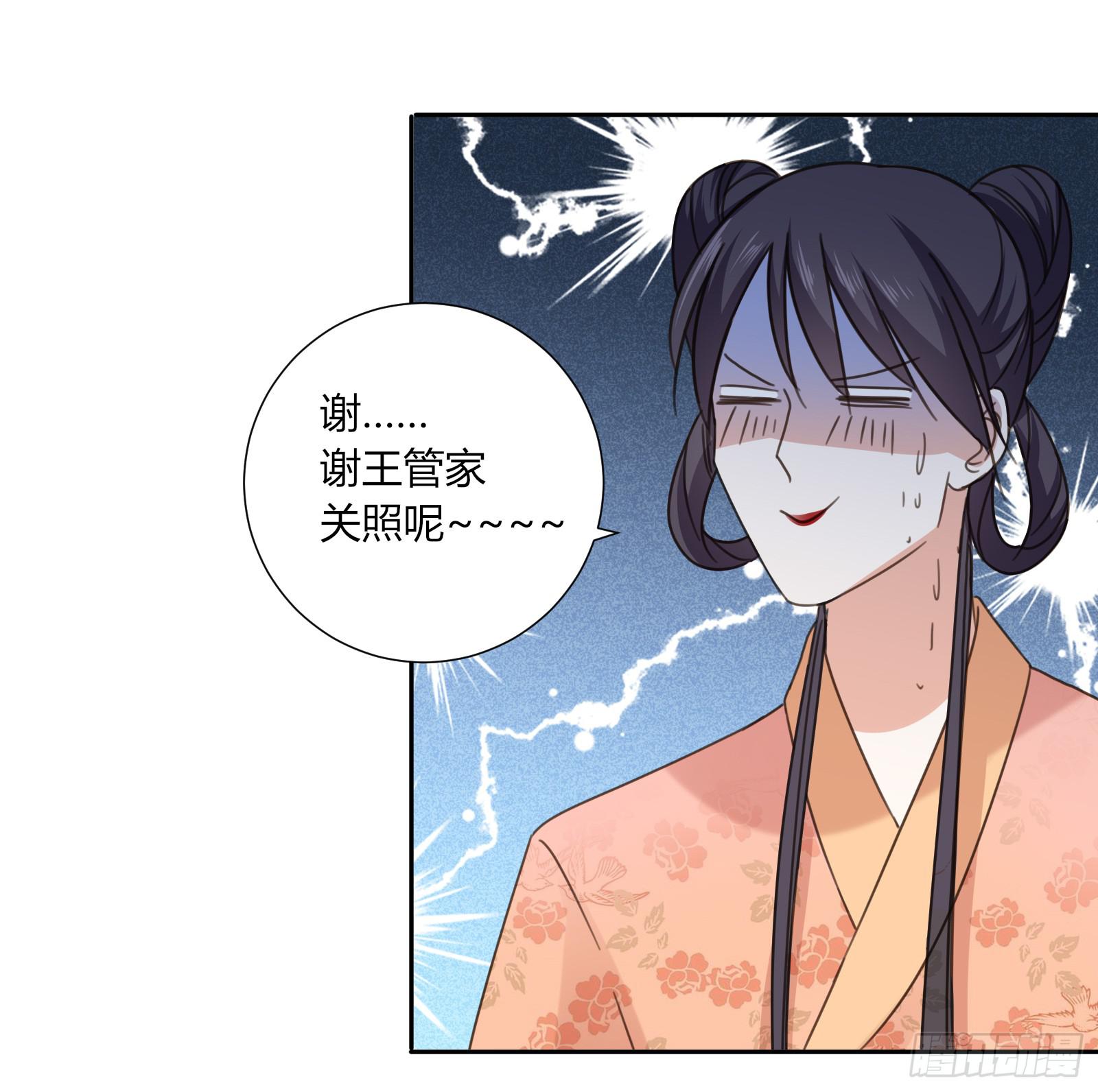 小丫鬟萧萌萌~(1/2)-第6话