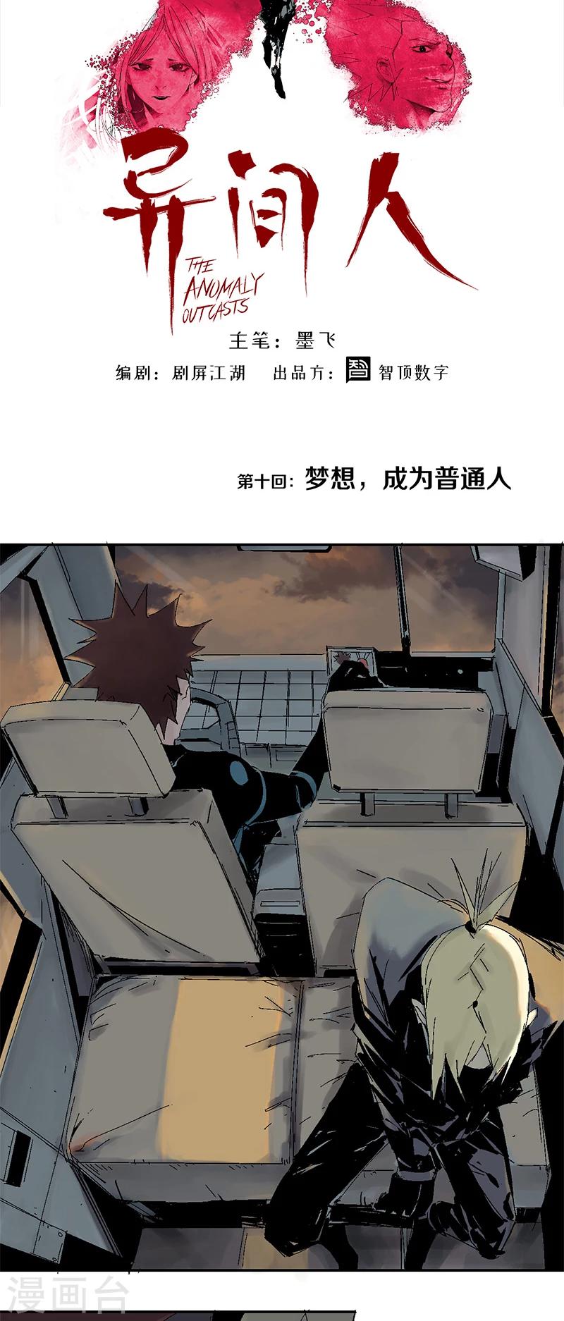第10话 梦想，是成为普通人-第14话