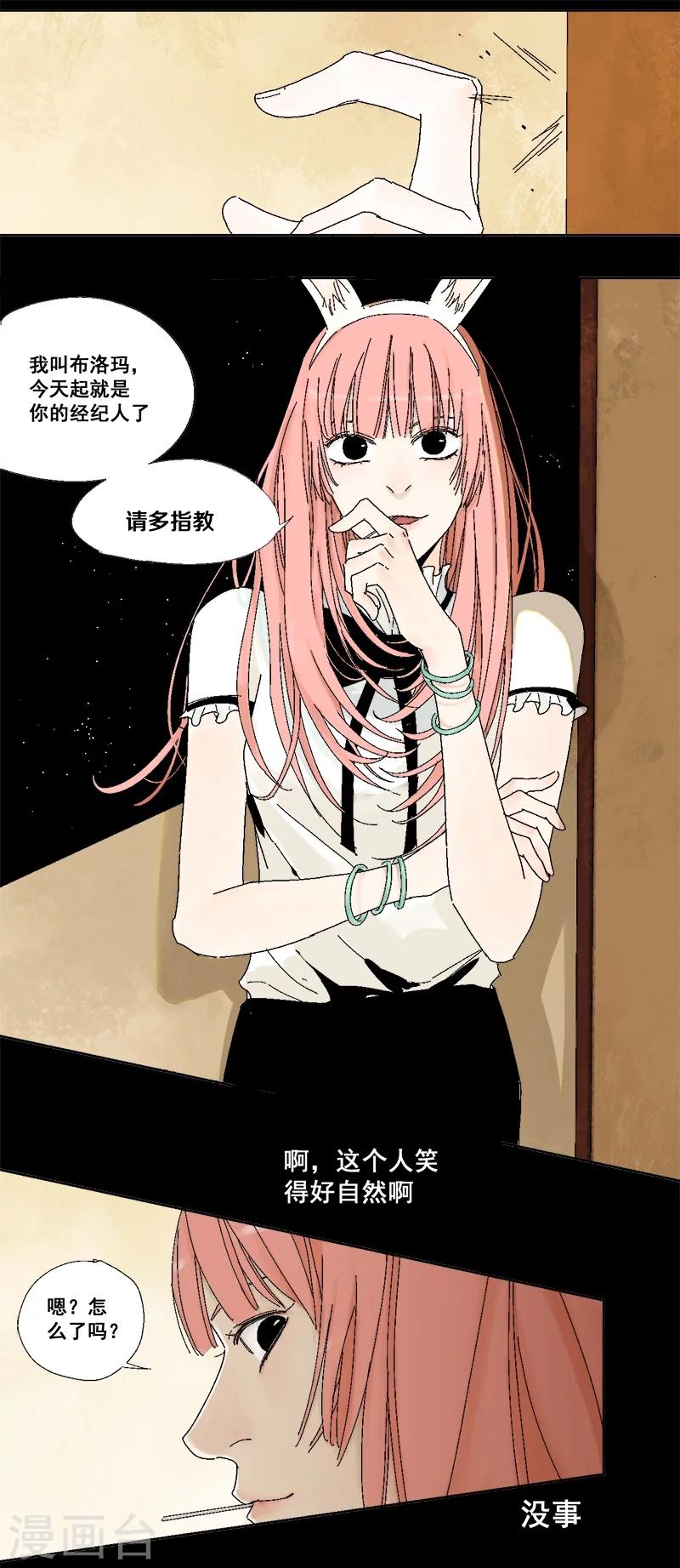 第14话 原来，眼泪是咸的-第18话