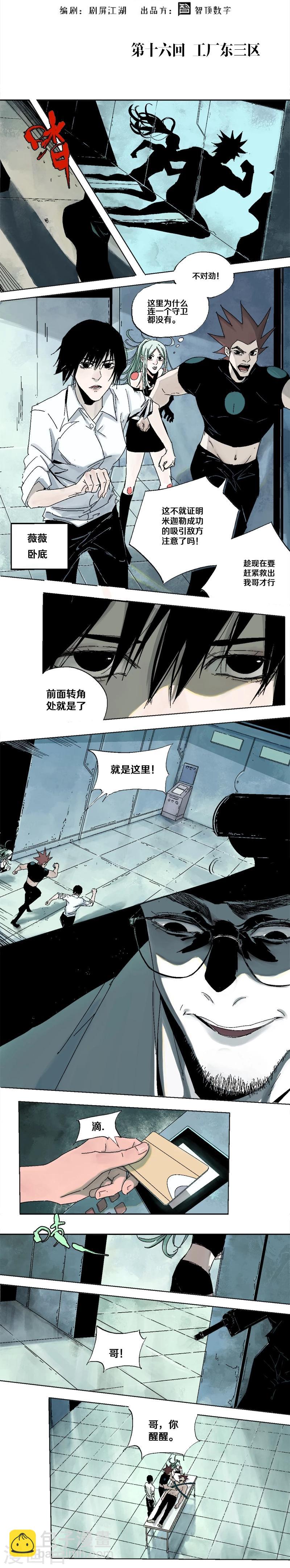 第16话 工厂东三区-第20话