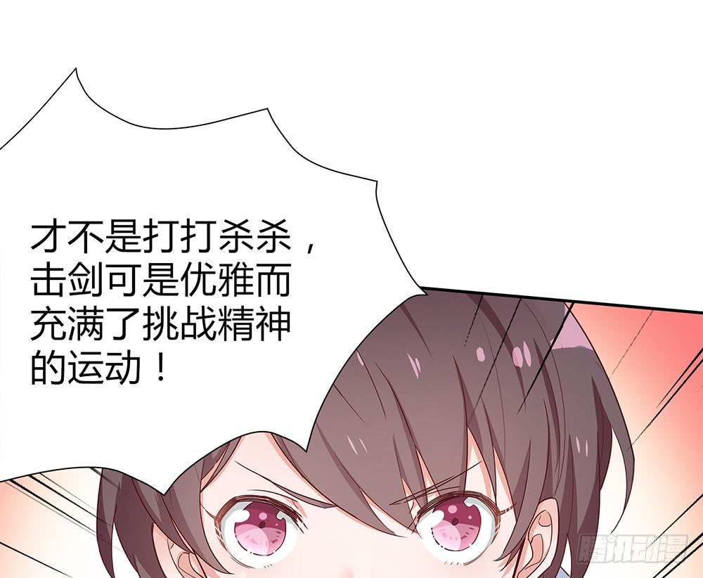 初入击剑社(1/5)-第4话