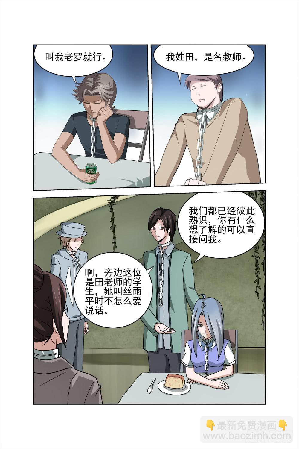 第二话 相识 疑惑-第2话