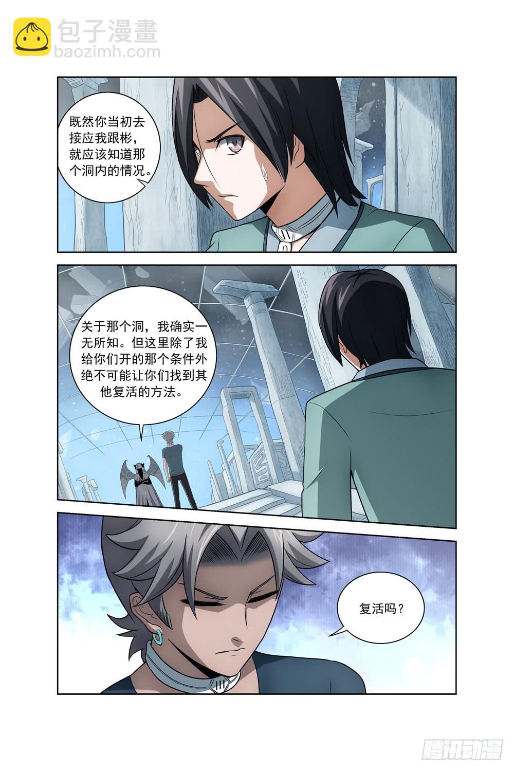 第十三话 老罗的疑心-第14话