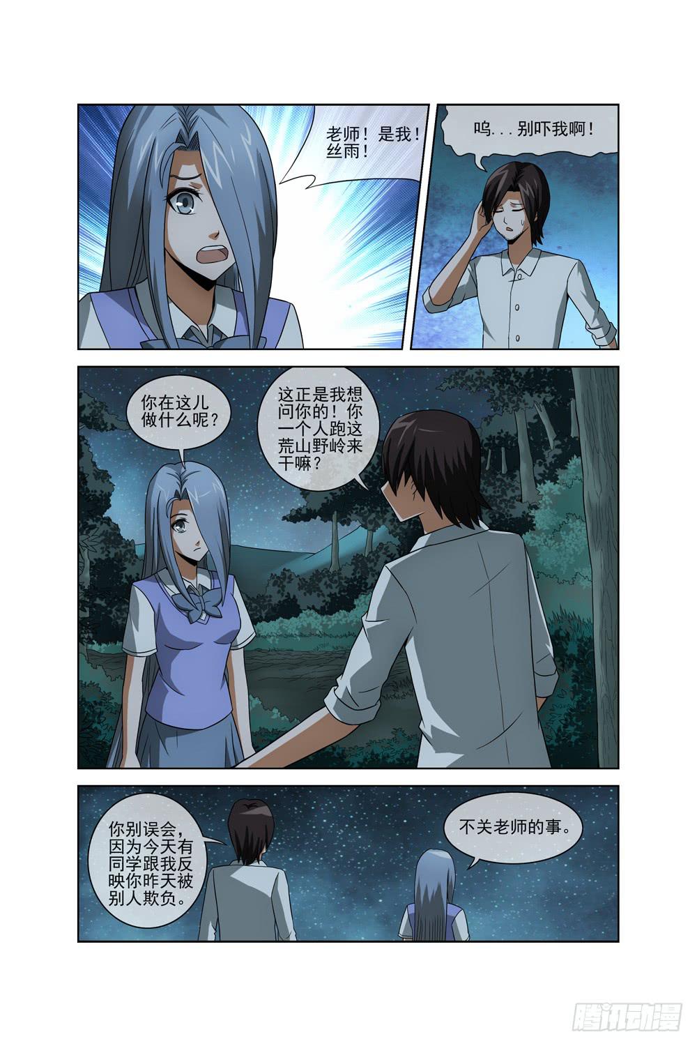 第二十九话 丝雨篇二-第30话