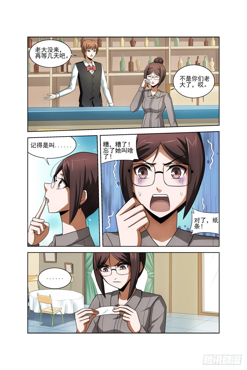 第三十一话 酒吧（一）-第32话