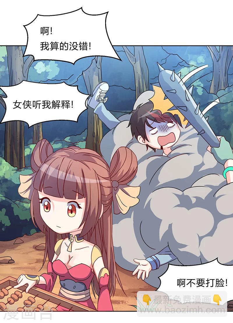 第2话 惨遭御姐蹂躏-第2话