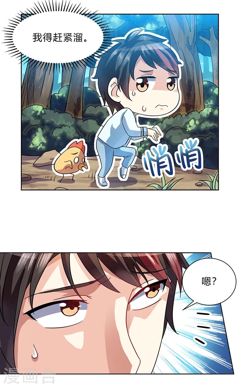 第2话 惨遭御姐蹂躏-第2话