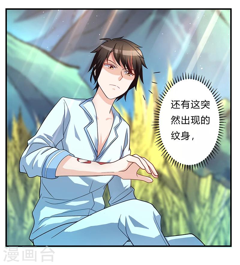 第4话  突然出现的纹身-第4话