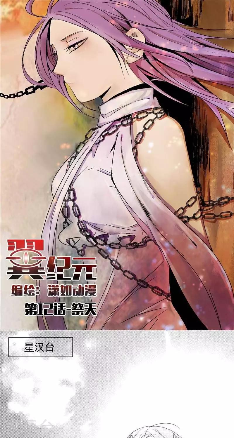 第12话  祭天-第18话