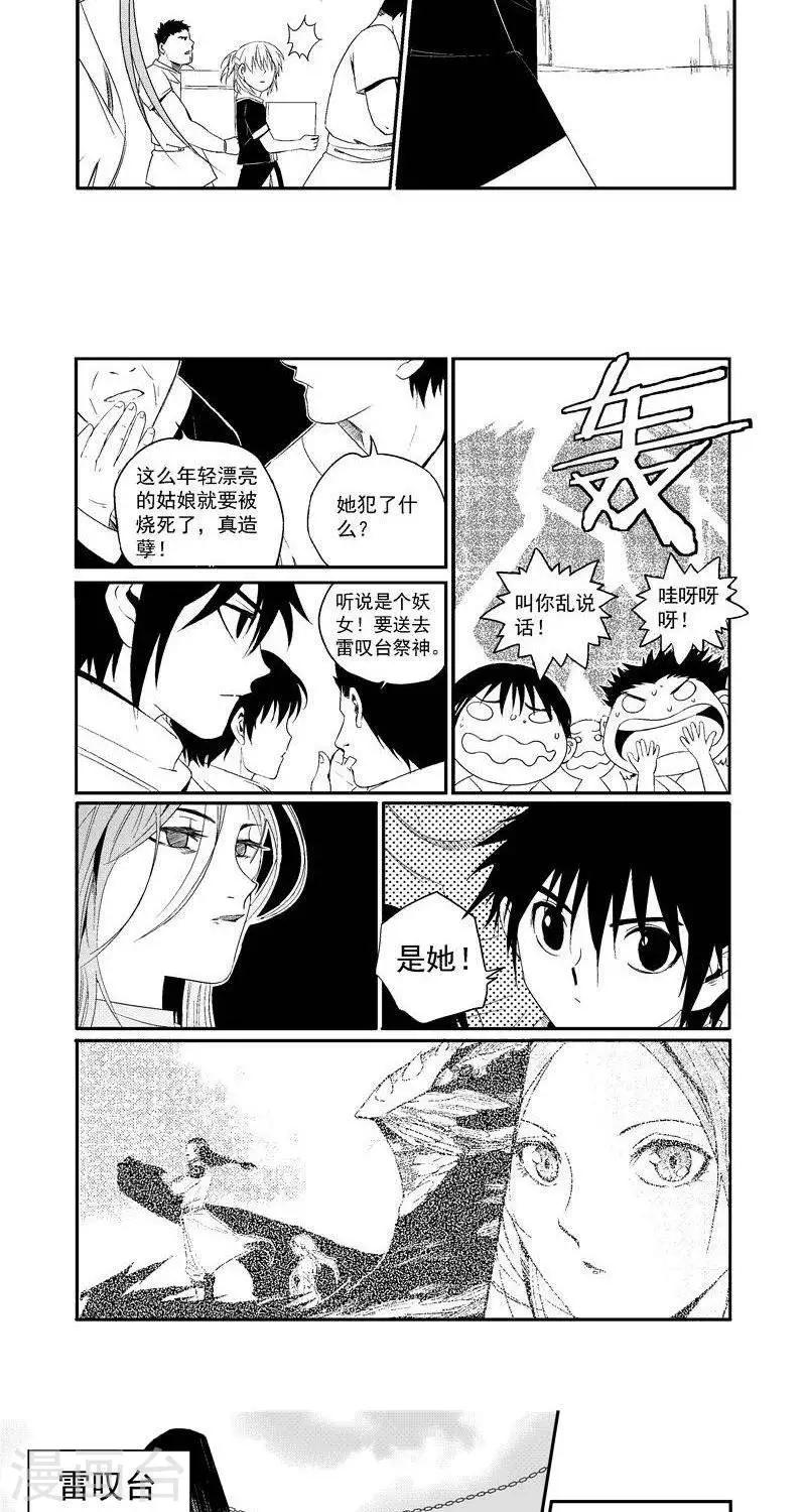 第12话  祭天-第18话